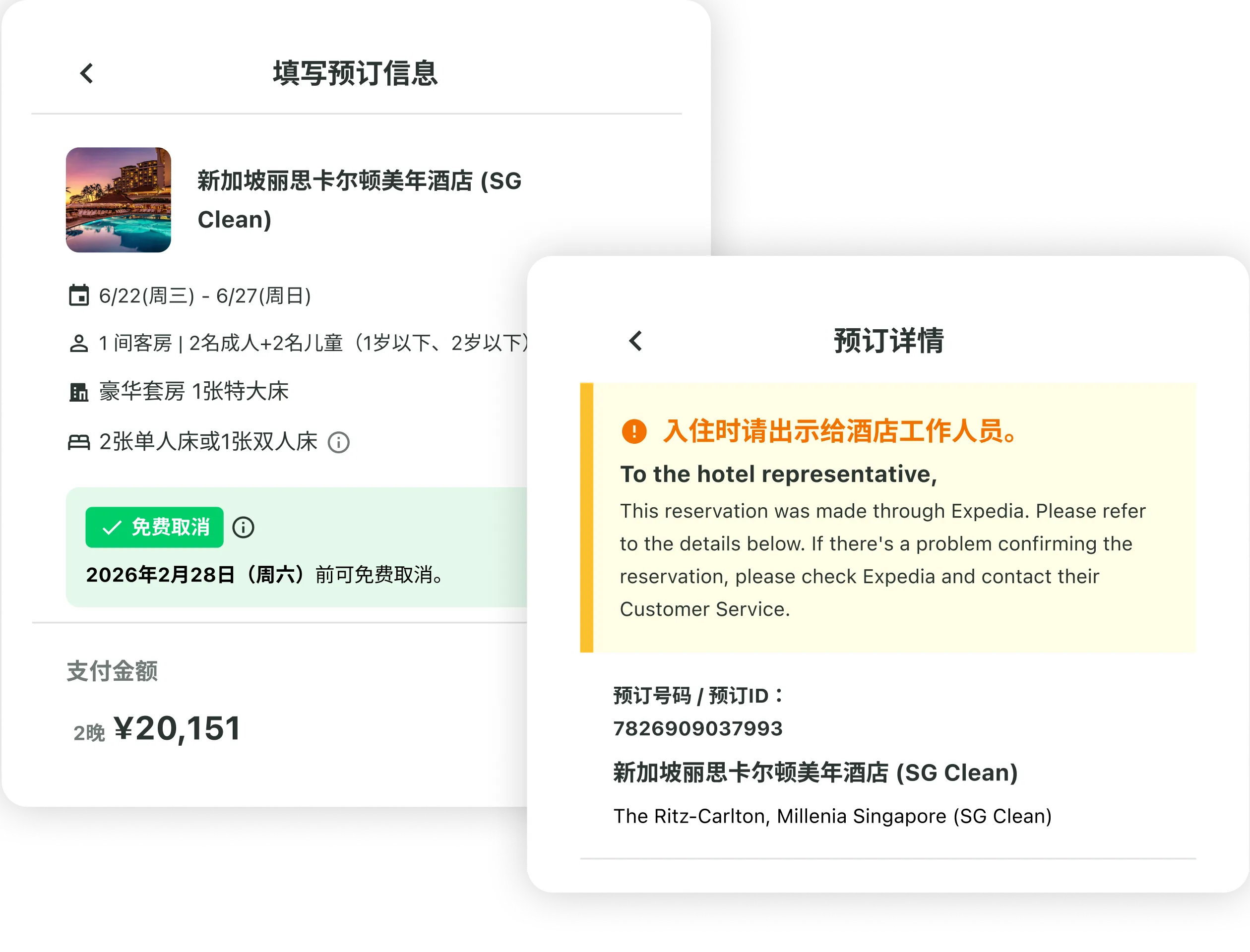 NEWT app hotel search