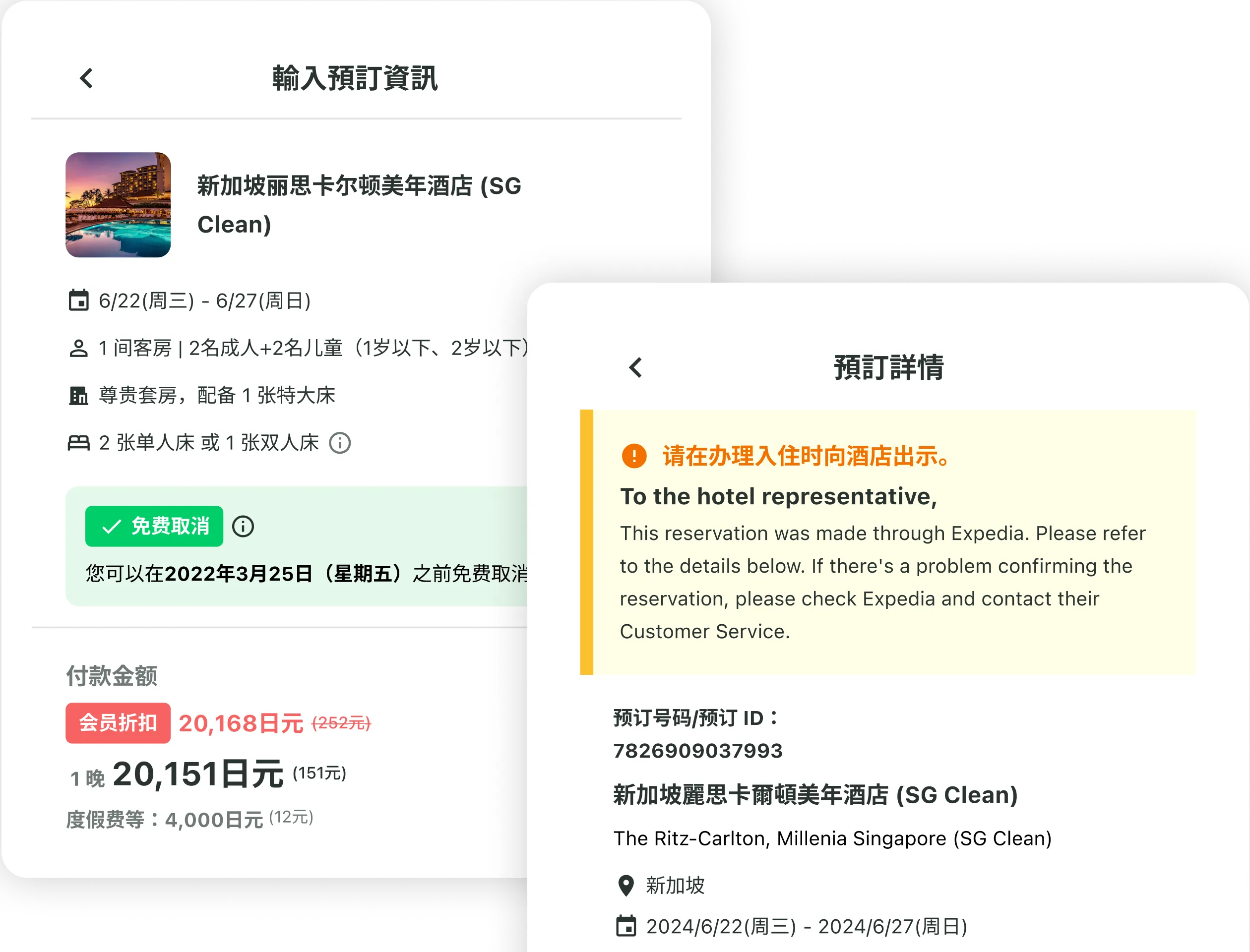 NEWT app hotel search